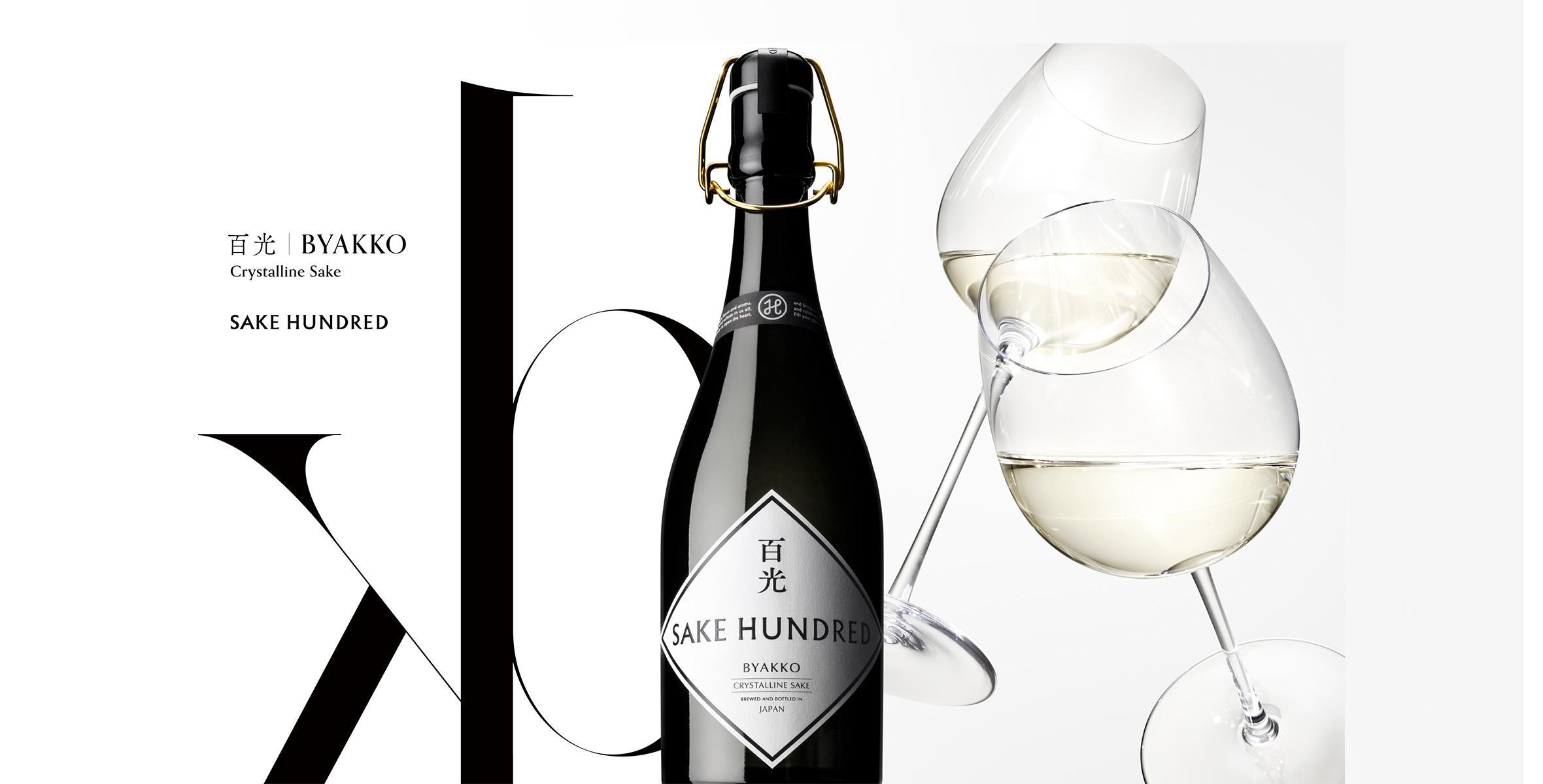 SAKE HUNDRED 百光(抽選限定) | BYAKKO - 獲獎無數的入手困難酒- 威登 